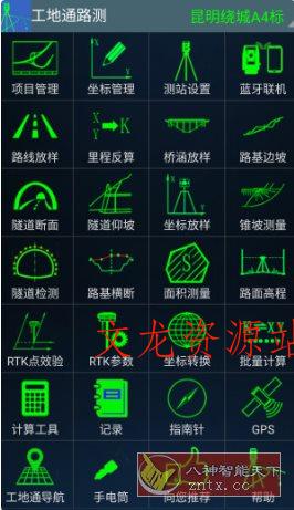 工地通路测 V9.00.84高级版-文龙资源站