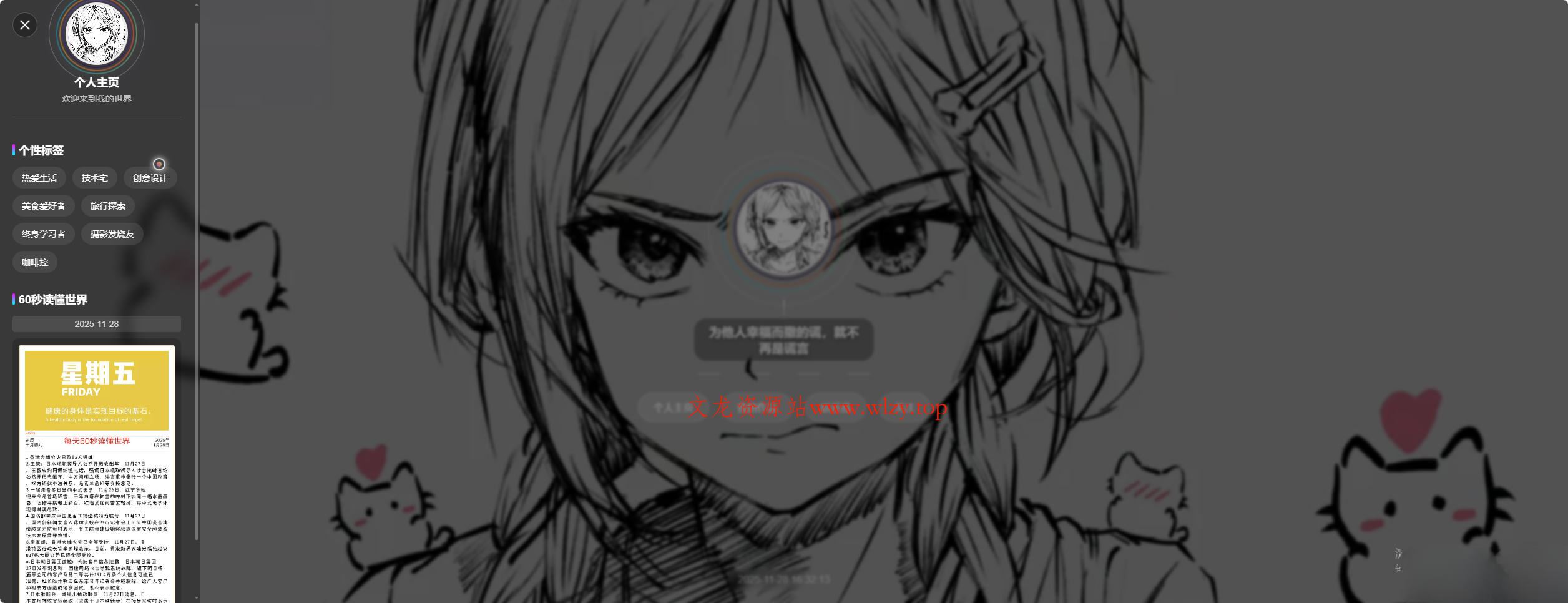 素颜动态个人主页卡片html源码-文龙资源站