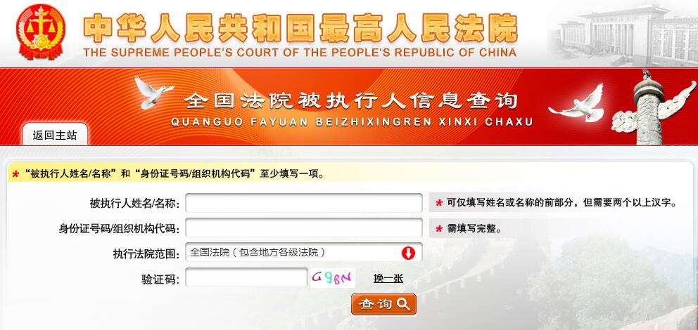 全国法院被执行人信息查询系统-文龙资源站
