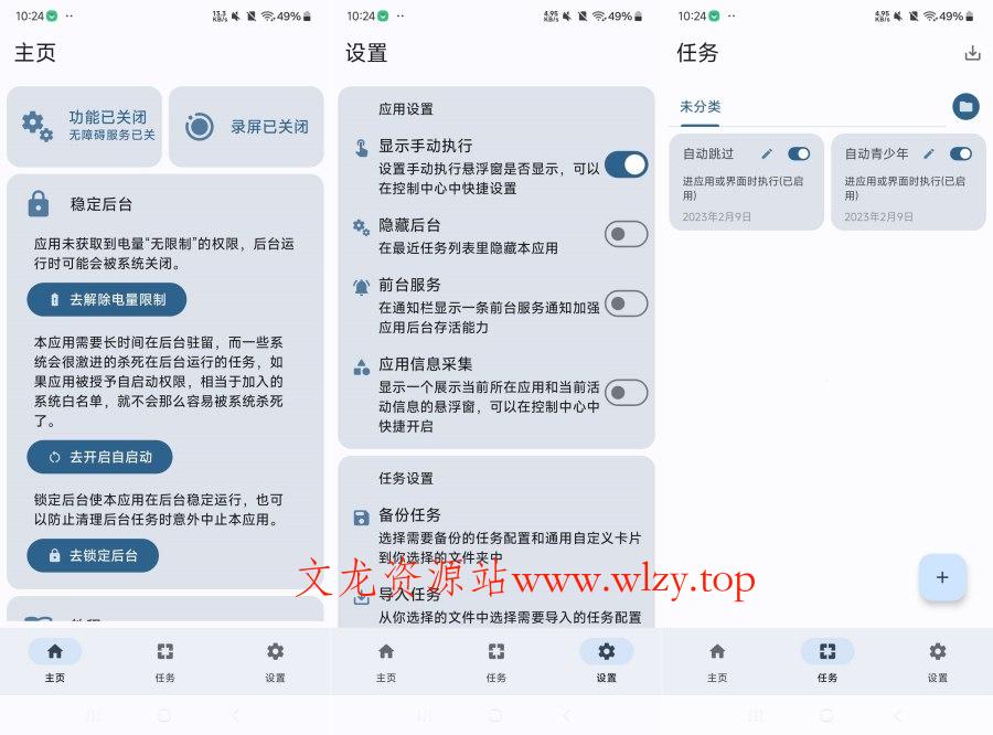 点击助手pro游戏脚本跳过广告自动化软件-文龙资源站