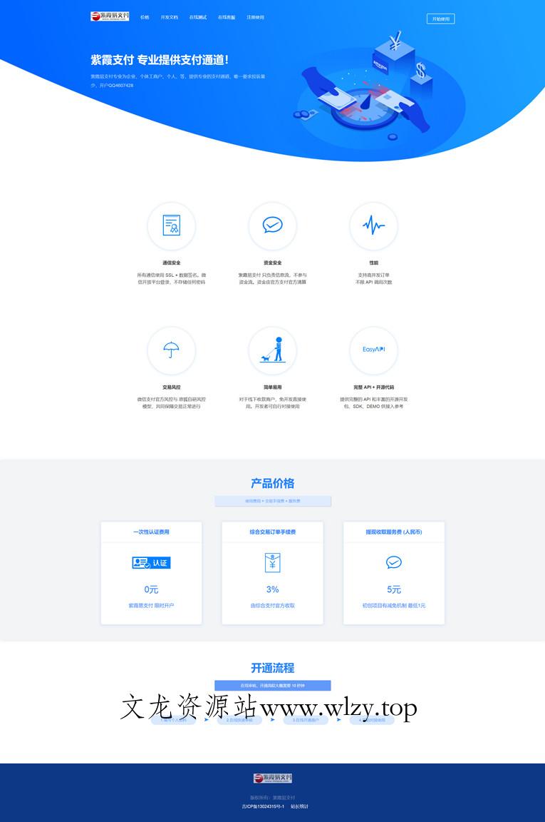 紫霞易支付彩虹系统网源码-文龙资源站