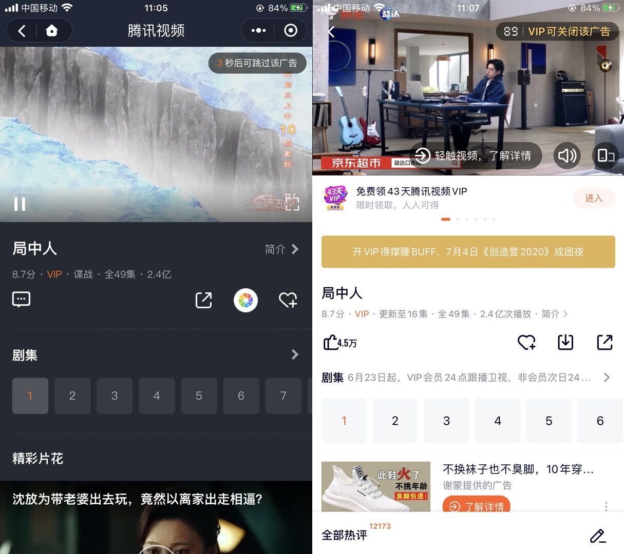 腾讯视频无会员免广告技巧-文龙资源站
