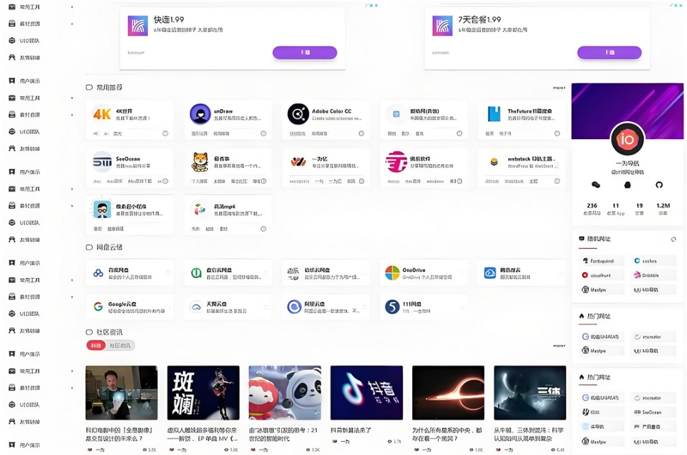 WordPress开心导航站 一站式网址 资源与资讯垂直行业主题模板-文龙资源站