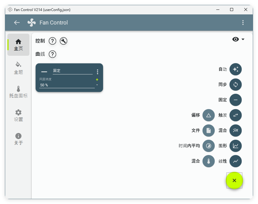 Fan Control风扇控制v245绿色版-文龙资源站
