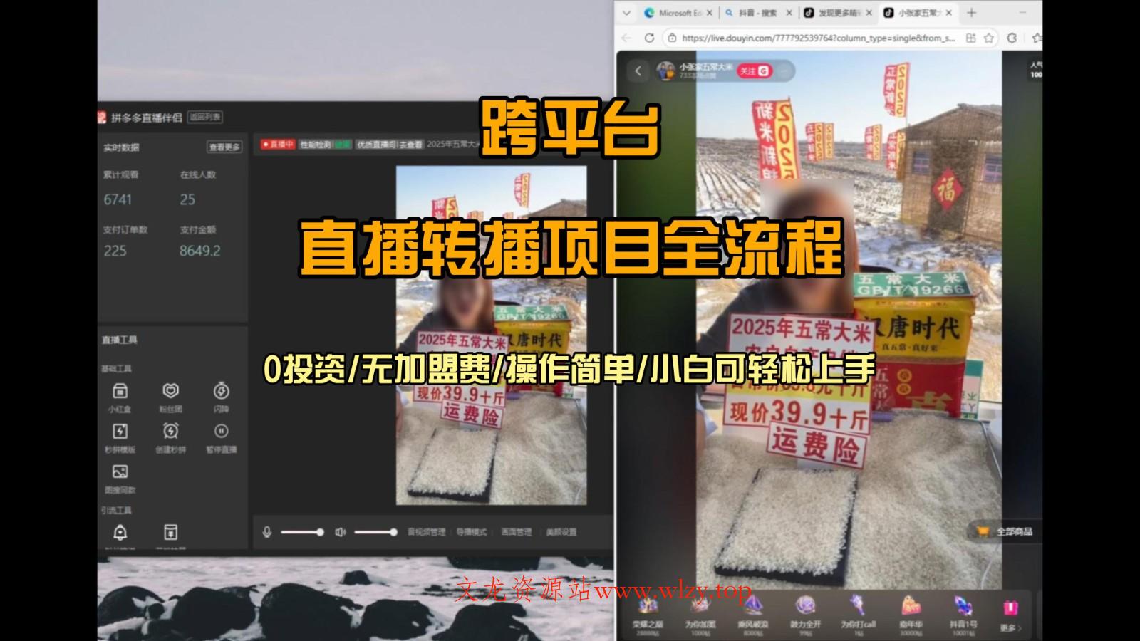 直播转播 每天每台电脑200+ 操作简单每天几分钟 小白两天上手-文龙资源站