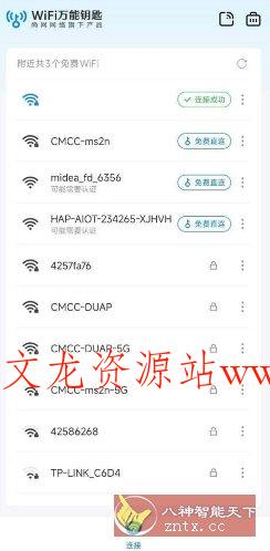 万能钥匙 V1.1.56免登显密版／纯净版-文龙资源站