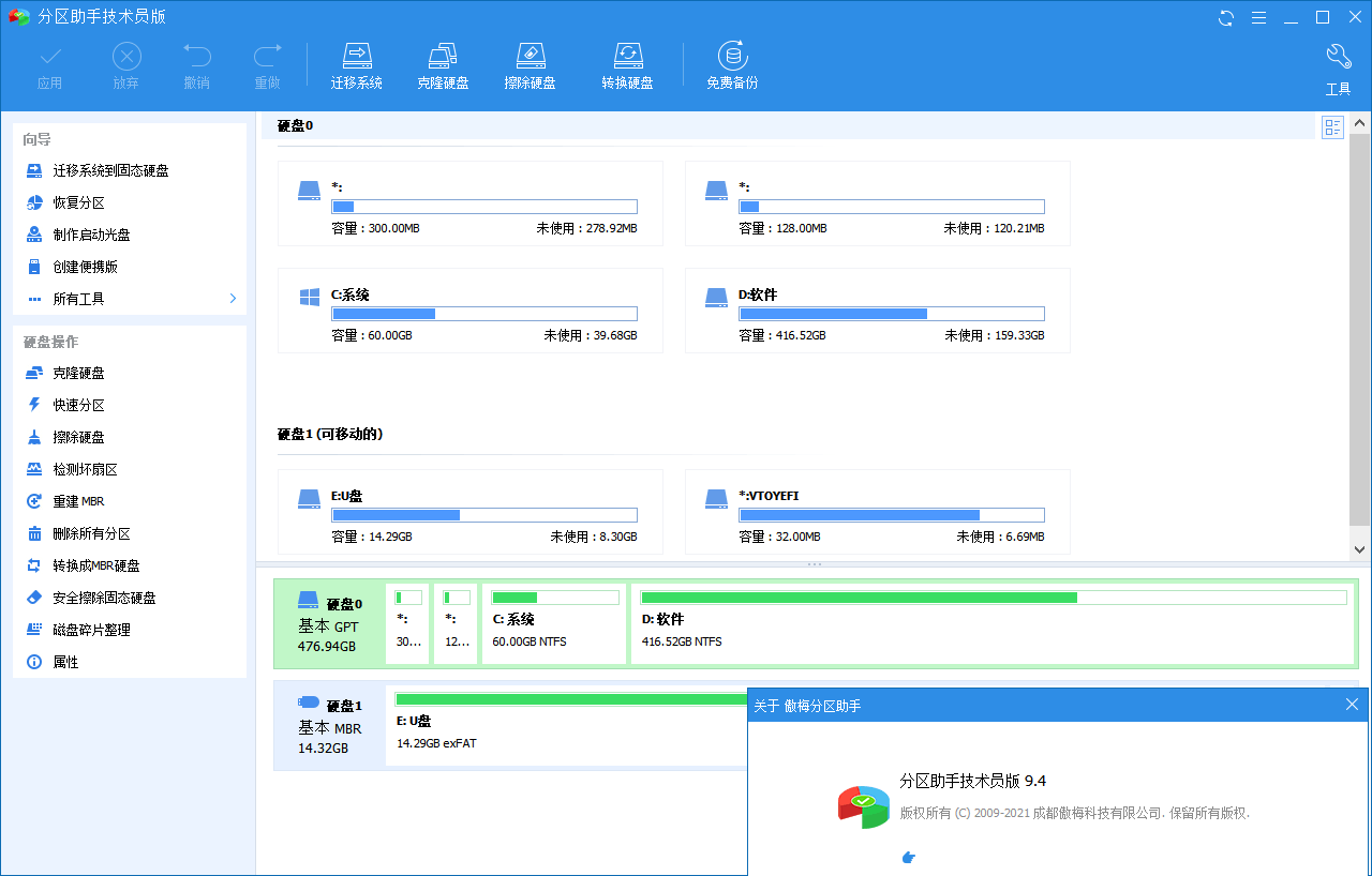 分区助手技术员v10.9.1特别版-文龙资源站