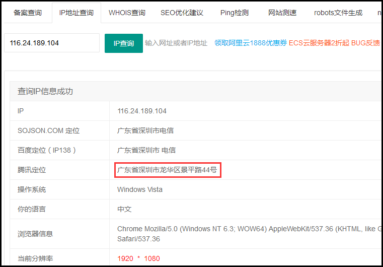 查看IP详细位置详细到门牌号-文龙资源站