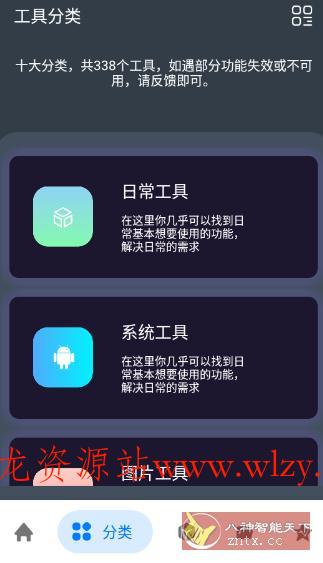 神奇工具V2.5.4高级版-文龙资源站