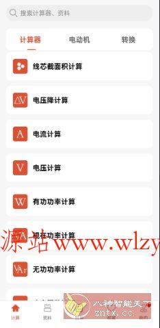 电工大师v1.5.0高级版-文龙资源站