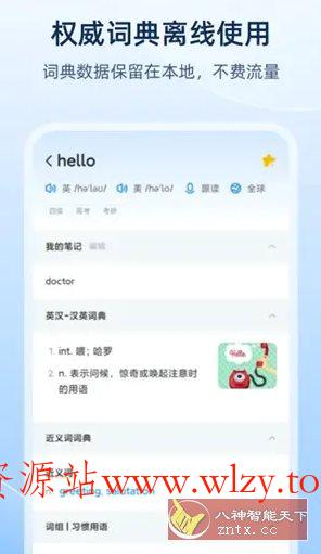 欧路词典 v25.10.2会员版-文龙资源站