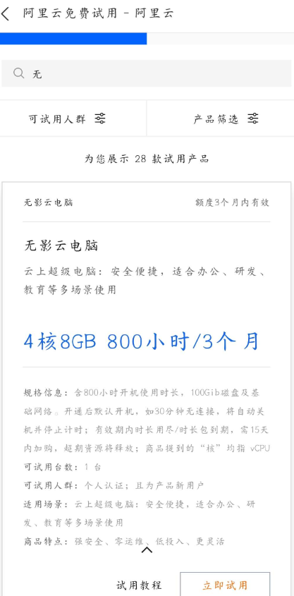 白嫖阿里云三个月云电脑教程-文龙资源站