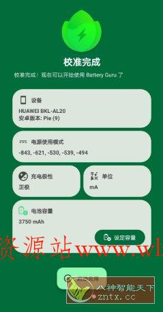 Battery Guru 电池大师 v2.4.3.3高级版-文龙资源站