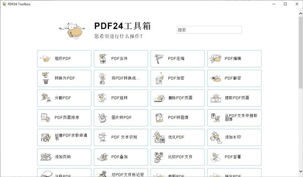 PDF24 Creator PDF工具箱v11.28-文龙资源站