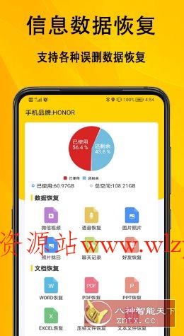 信息数据恢复v1.0.3会员版-文龙资源站