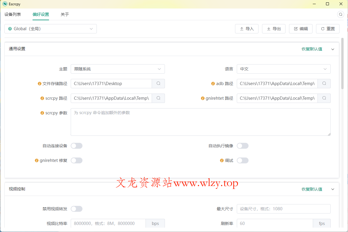 Escrcpy手机投屏v1.30.0便携版-趣奇资源网-第7张图片