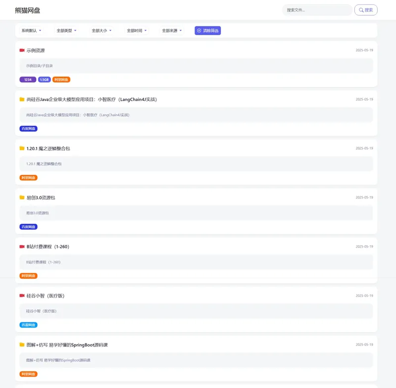 PHP熊猫网盘搜索引擎源码-文龙资源站
