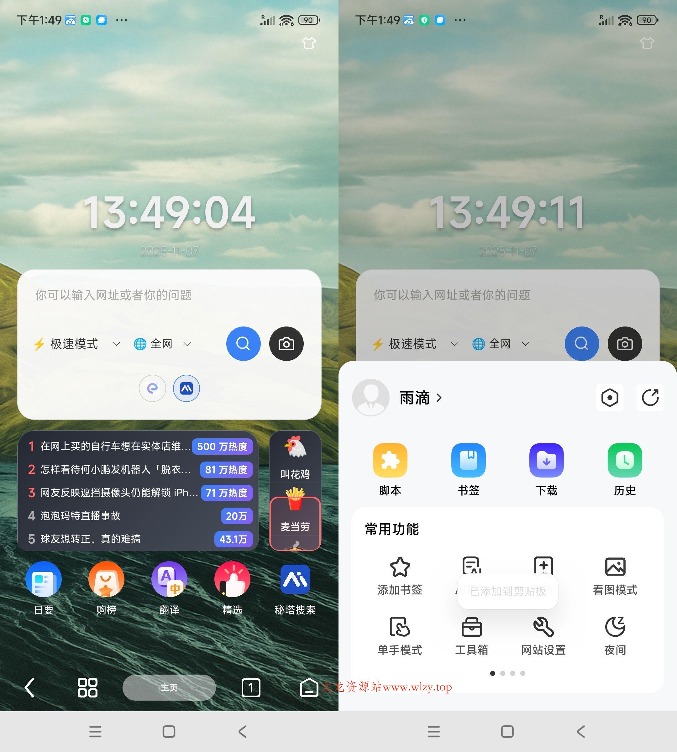 安卓Rains浏览器 v3.0.4.7-文龙资源站