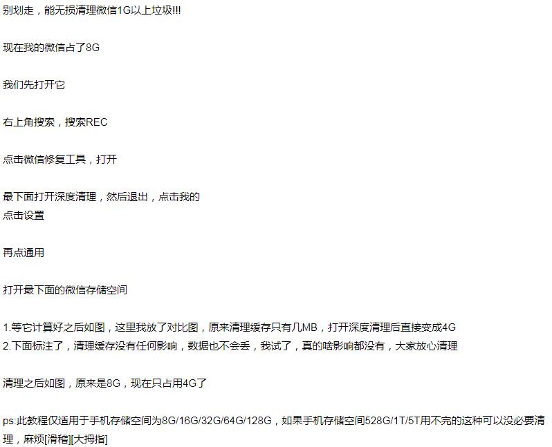 一招教你无损深度清理微信-文龙资源站