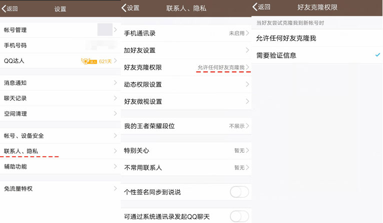 以后再也不怕克隆狗 QQ新设置-文龙资源站