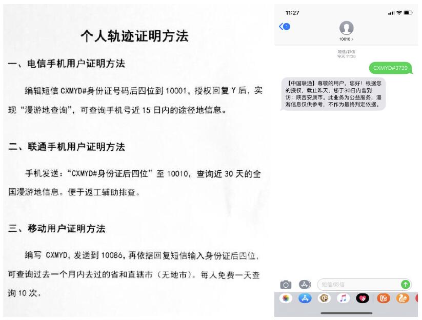 发送短信查询个人轨迹证明-文龙资源站