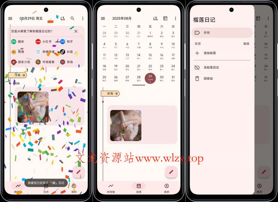 榴莲日记0.84.2贴心记录生活解锁VIP功能-文龙资源站