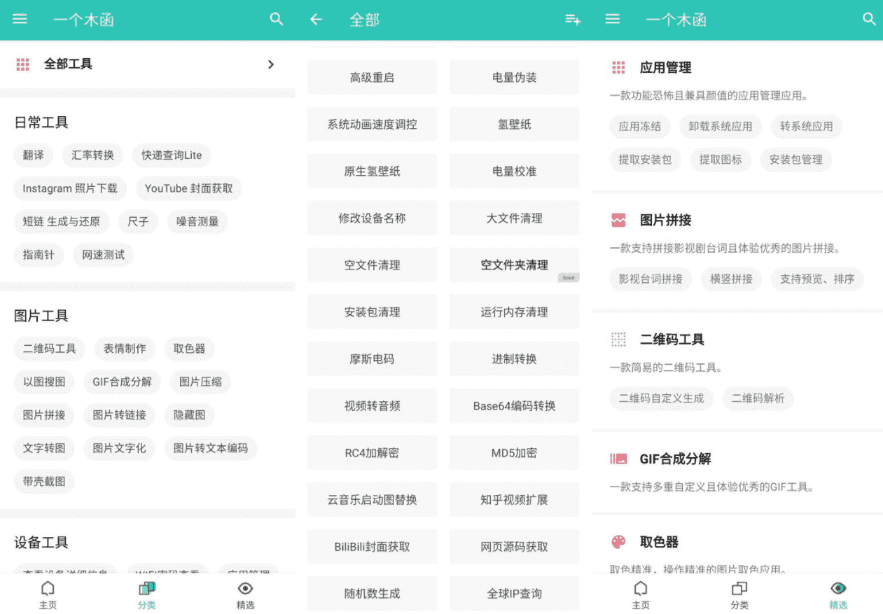 一个木函v7.9.96 多功能工具箱-文龙资源站