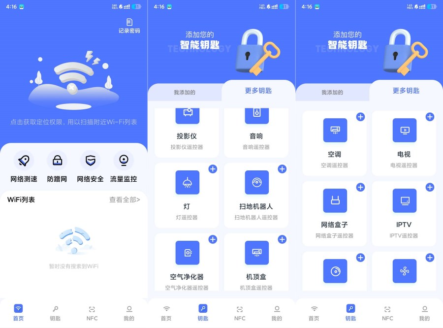 幻影WIFi1.1网络工具内置NFC制卡遥控器-文龙资源站