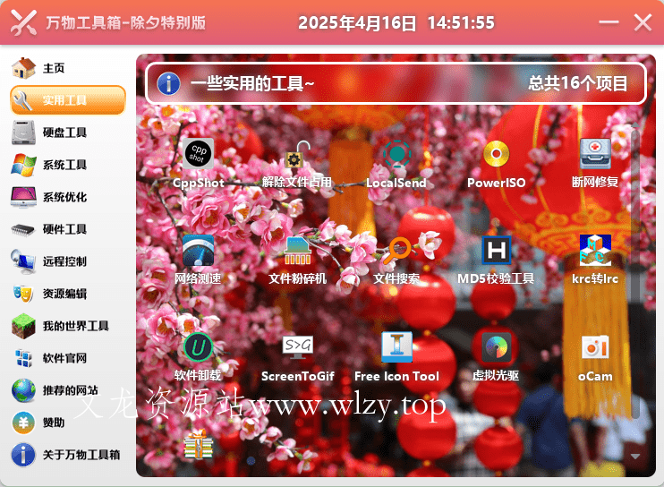 万物工具箱v6.5.2025.704绿色版-文龙资源站
