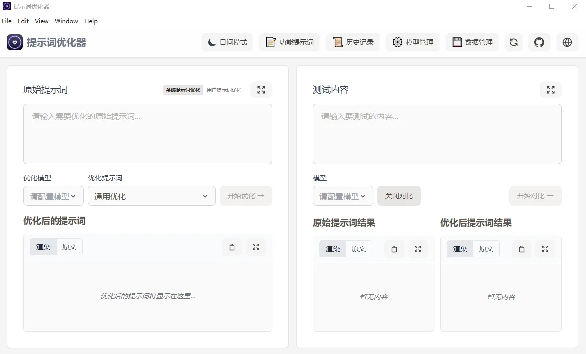 提示词优化器(开源AI提示词优化工具)-文龙资源站