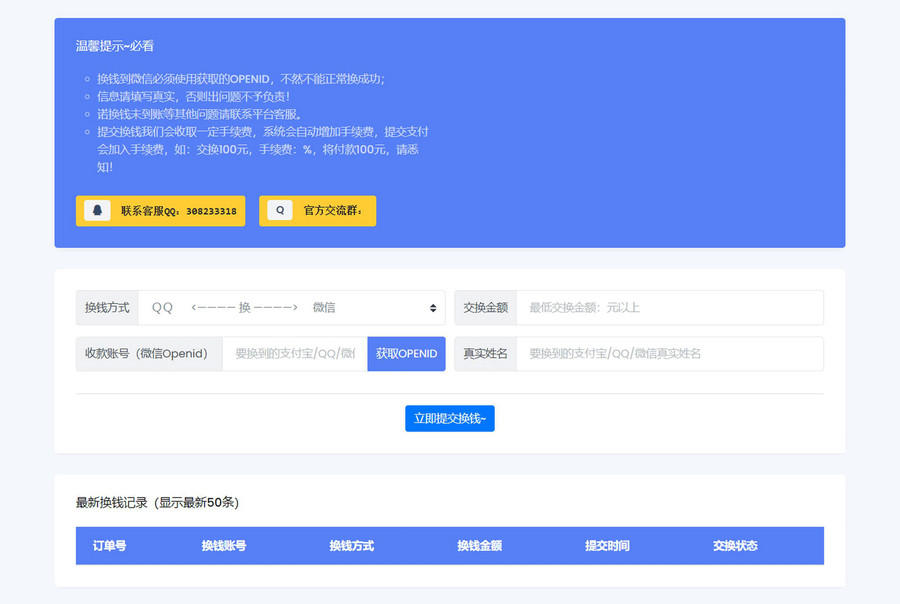微信/支付宝在线换钱平台系统源码-文龙资源站