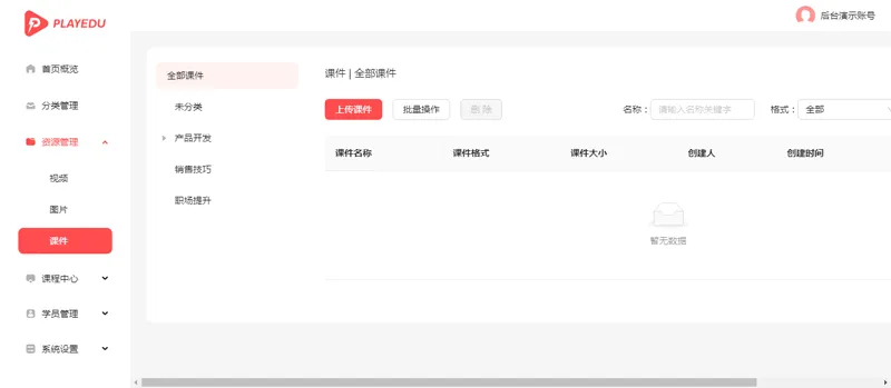 PlayEdu(JAVA开源在线教育培训系统)-文龙资源站