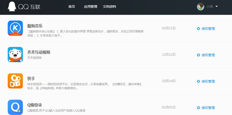 QQ/微信取消授权过的网站应用-文龙资源站