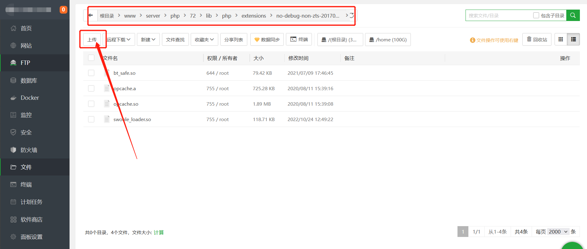 Swoole_loader扩展安装图文教程 Swoole扩展文件下载-文龙资源站