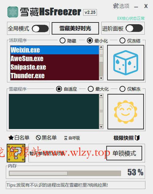 游戏冻结软件 雪藏HsFreezer v2.25-文龙资源站