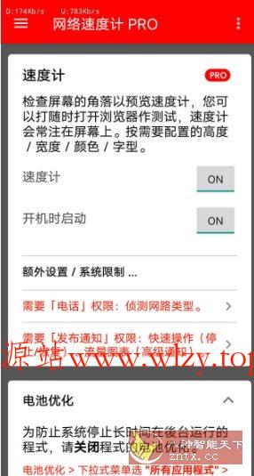 网络速度计 Pro v1.0.281专业版-文龙资源站