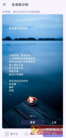 生命倒计时1.0.7高级版-文龙资源站