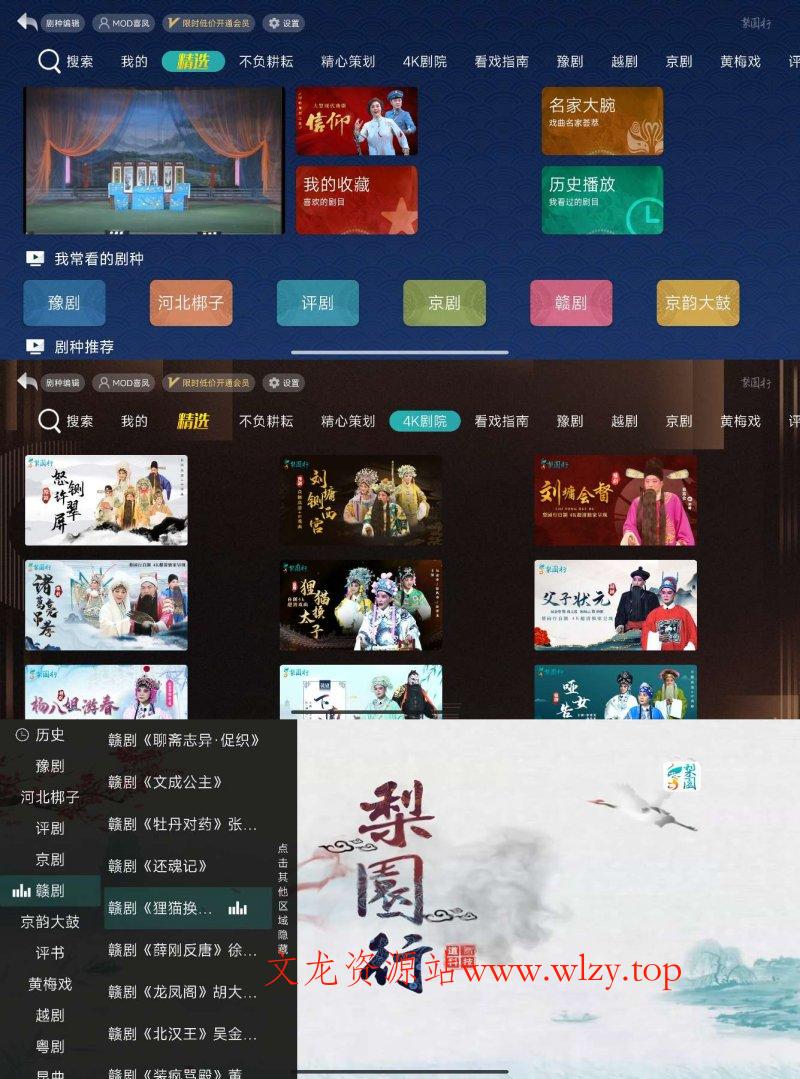 梨园行戏曲HD 1.0.2会员修复版-文龙资源站