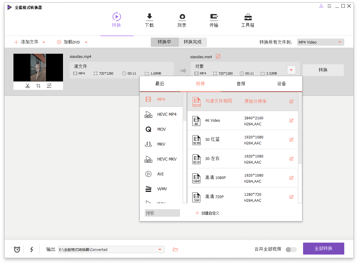 万兴全能格式转换器v17.0.0.418绿色版-趣奇资源网-第6张图片 万兴全能格式转换器v17.0.0.418绿色版-趣奇资源网-第6张图片