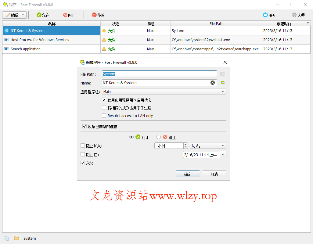 Fort Firewall防火墙工具v3.18.11-文龙资源站