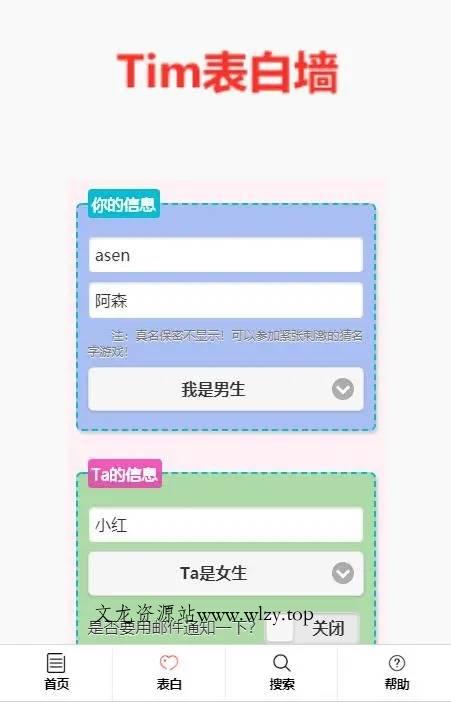 校园表白墙带后台网站源码-文龙资源站