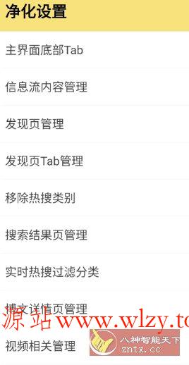 微博 v15.10.3内置模块-文龙资源站