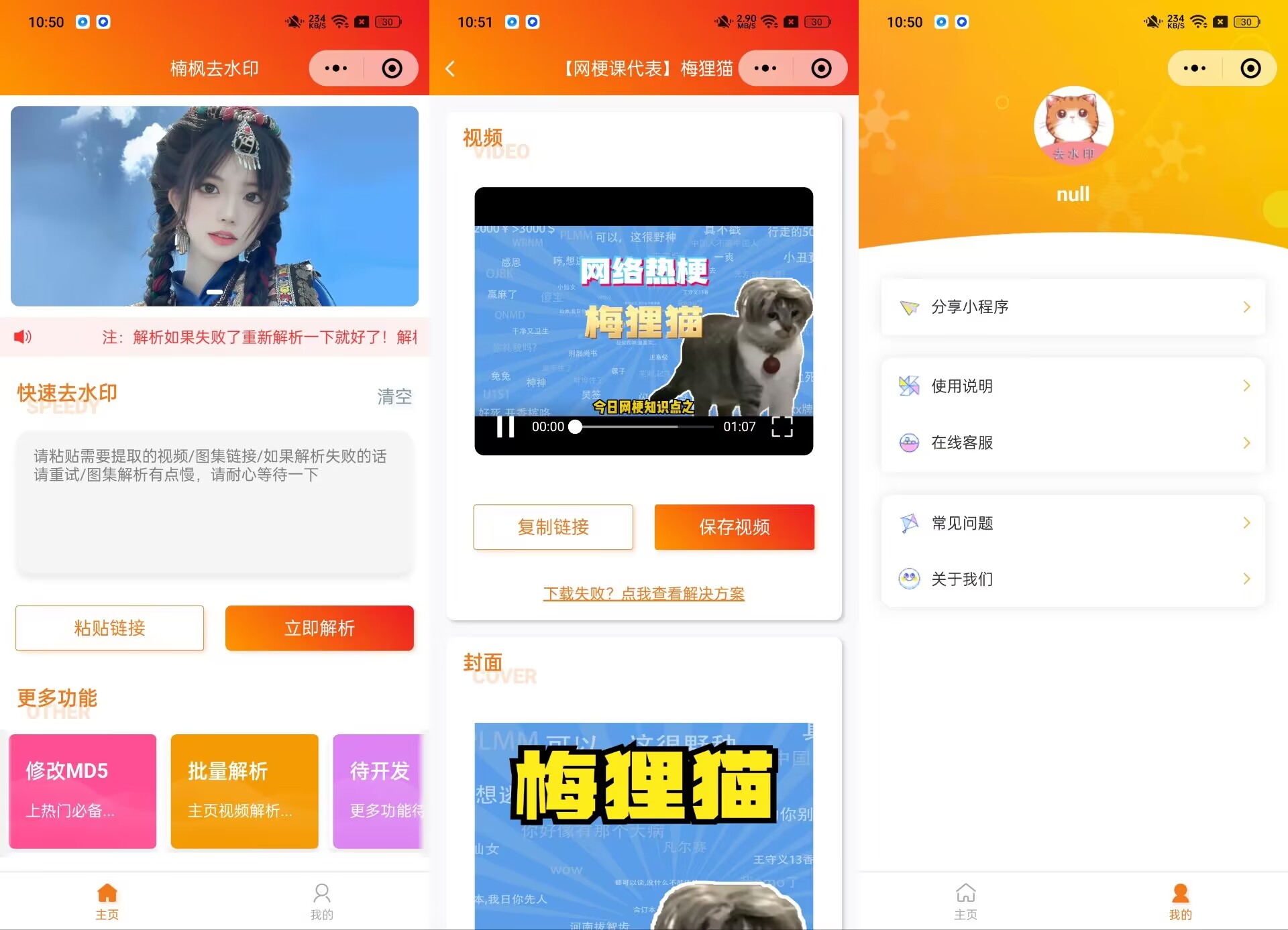 去水印小程序源码修复版-前端后端内置接口+第三方接口-文龙资源站