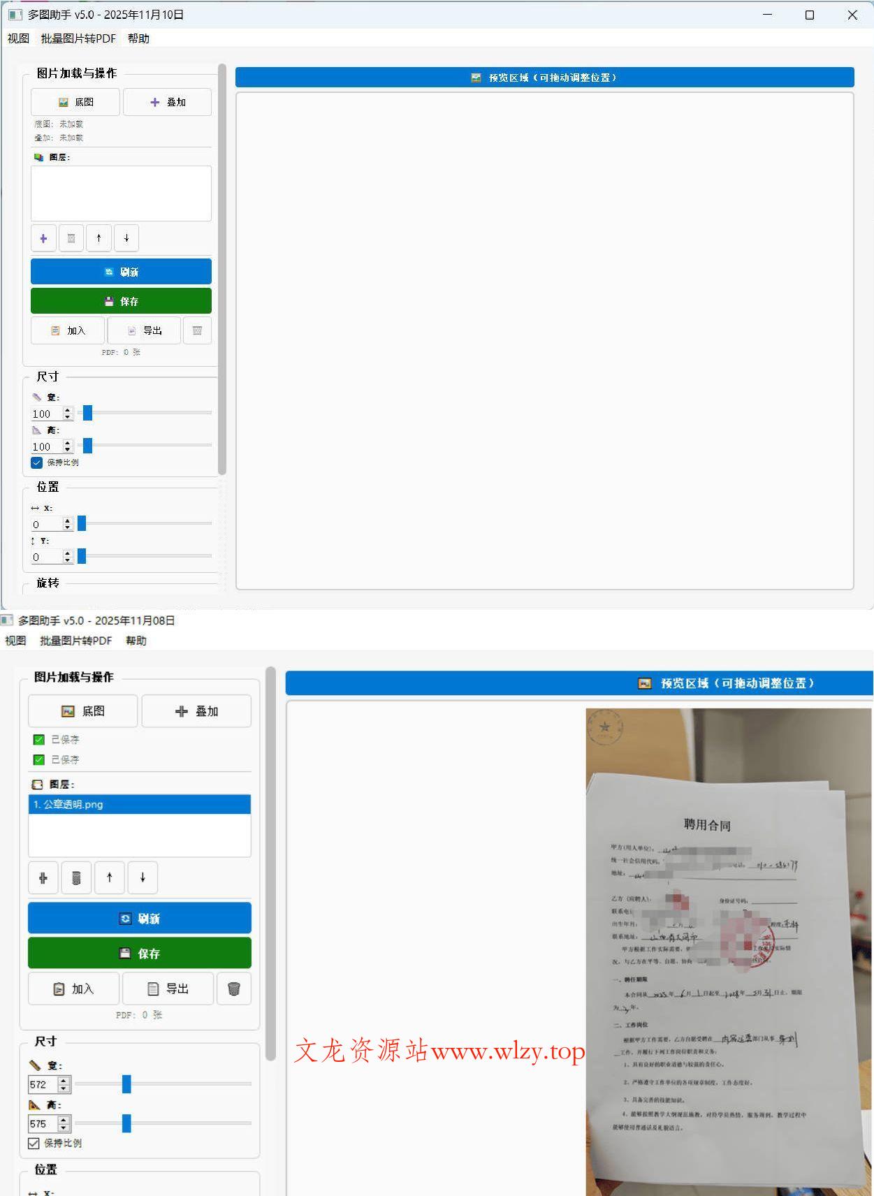 图片批量叠加&转PDF工具-文龙资源站