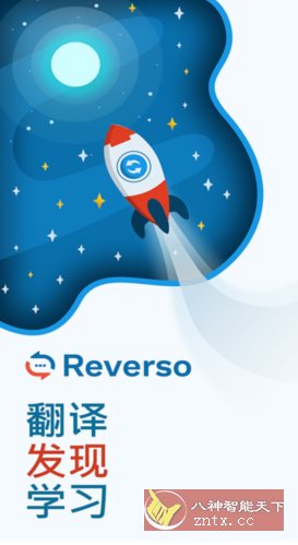 Reverso翻译和学*v14.8.0 高级版-文龙资源站
