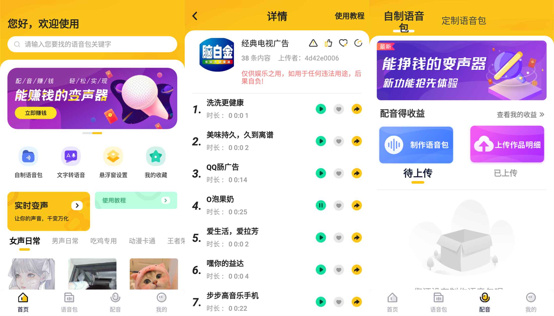 安卓特效变声器实时版V2.65-文龙资源站