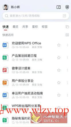 WPS Office v18.22.0高级版-文龙资源站