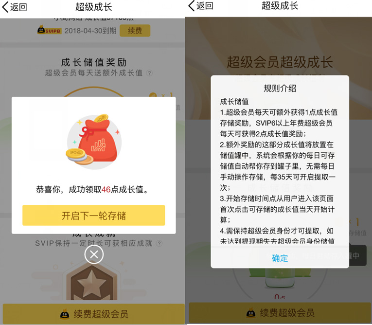 超会每月免费领100~300成长值-文龙资源站