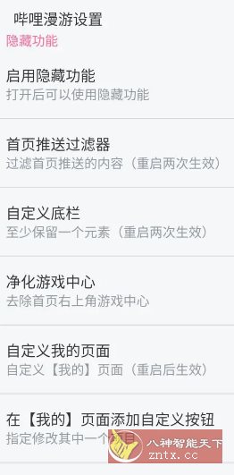 哔哩哔哩 v8.66.0内置模块-文龙资源站