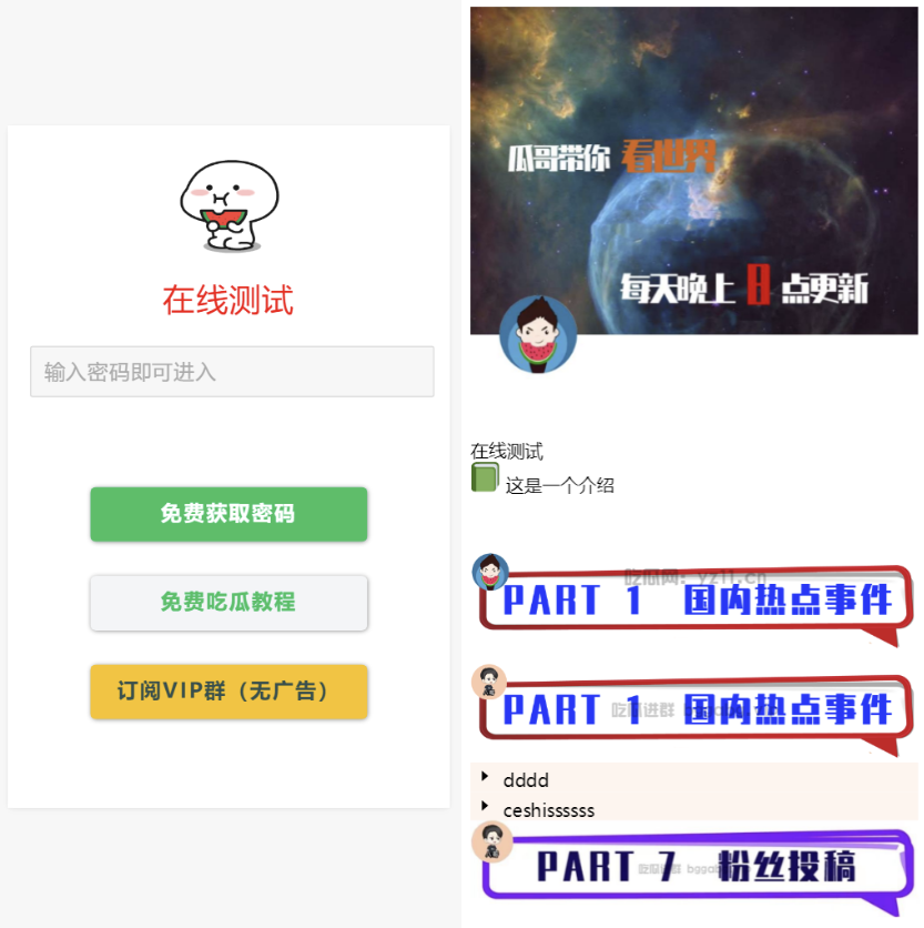 用户看广告获取密码访问网页内容流量主模式源码-文龙资源站